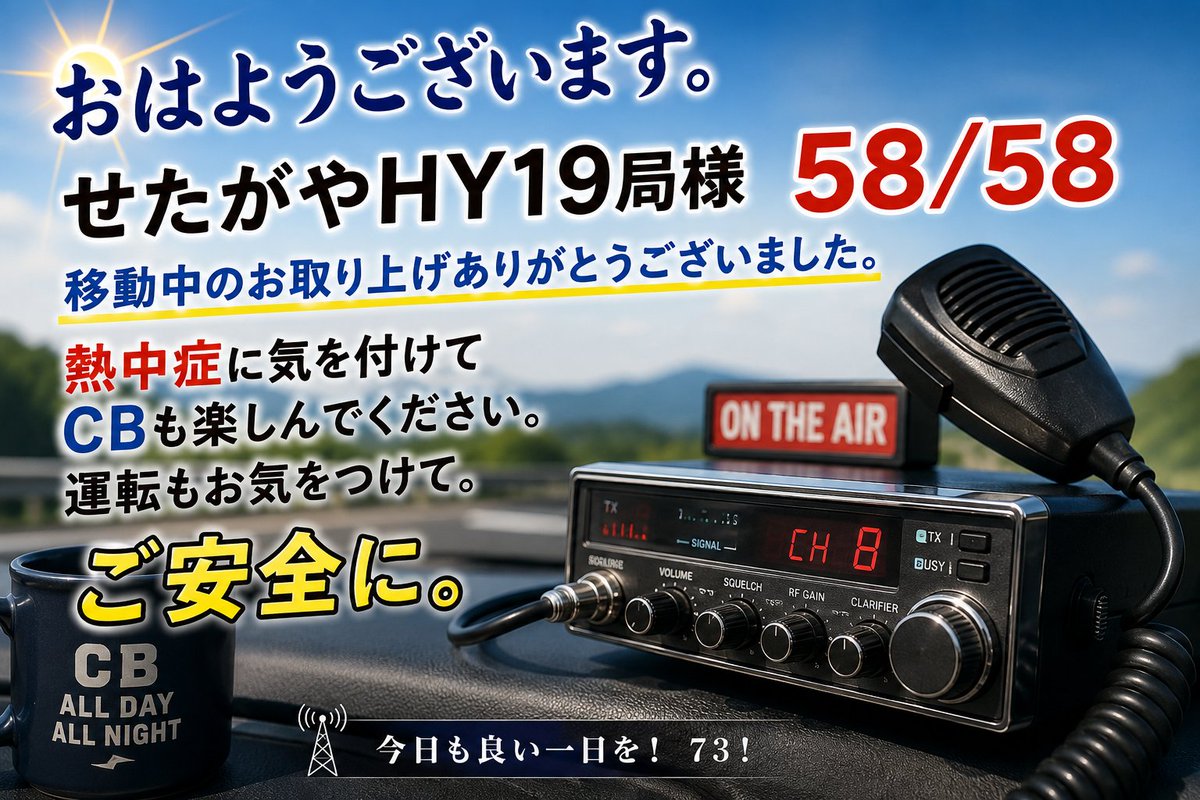 elpaso1972's tweet photo. おはようございます。
交信有難うございました。
#せたがやHY19
#デジタル簡易無線 #DCR https://t.co/vESzHbs84k