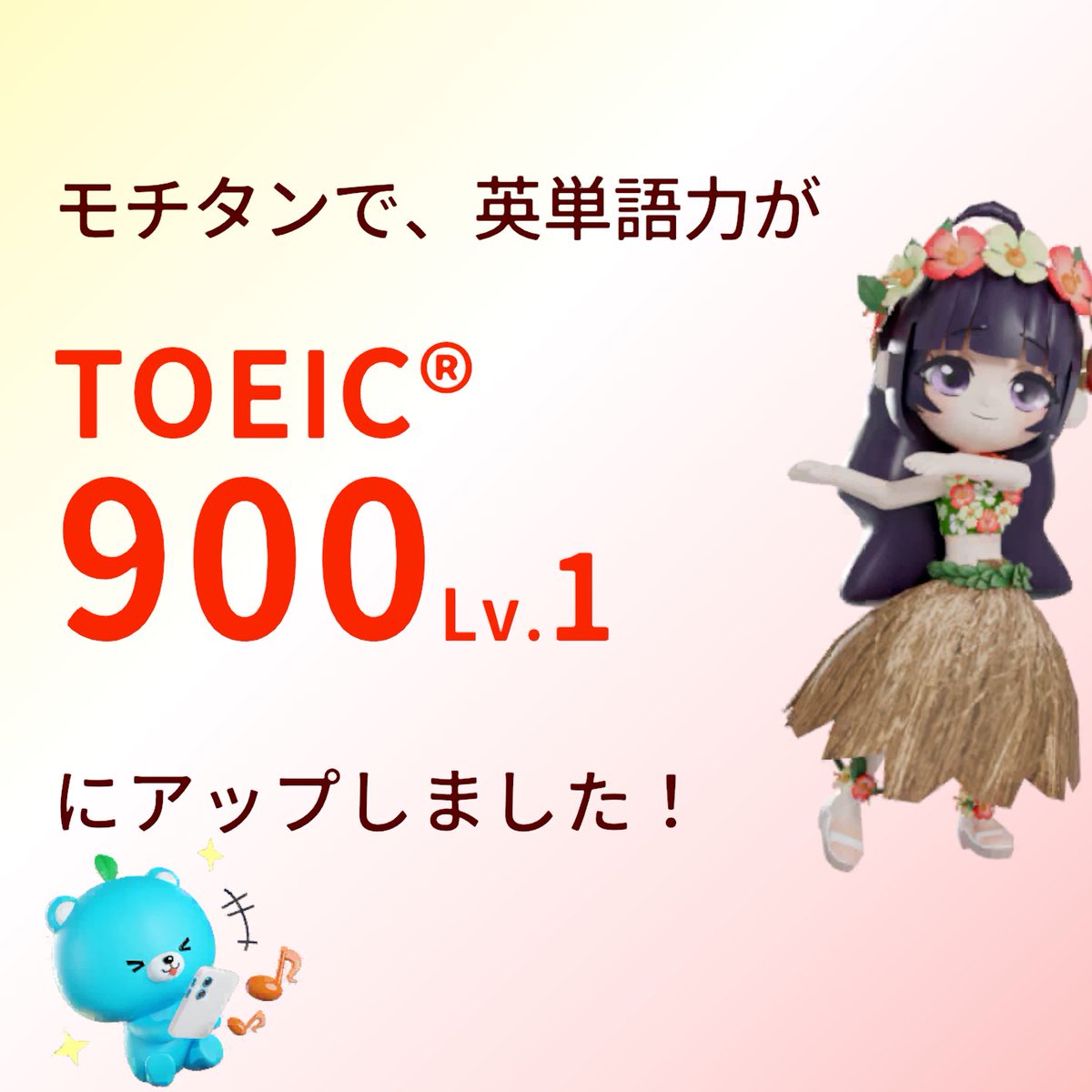take_0628jp's tweet photo. #モチタン
https://t.co/jEaANqsSsM

今日からTOEIC900に入りました😆
これからもコツコツ継続頑張ります💪 https://t.co/mdKfilrQtG