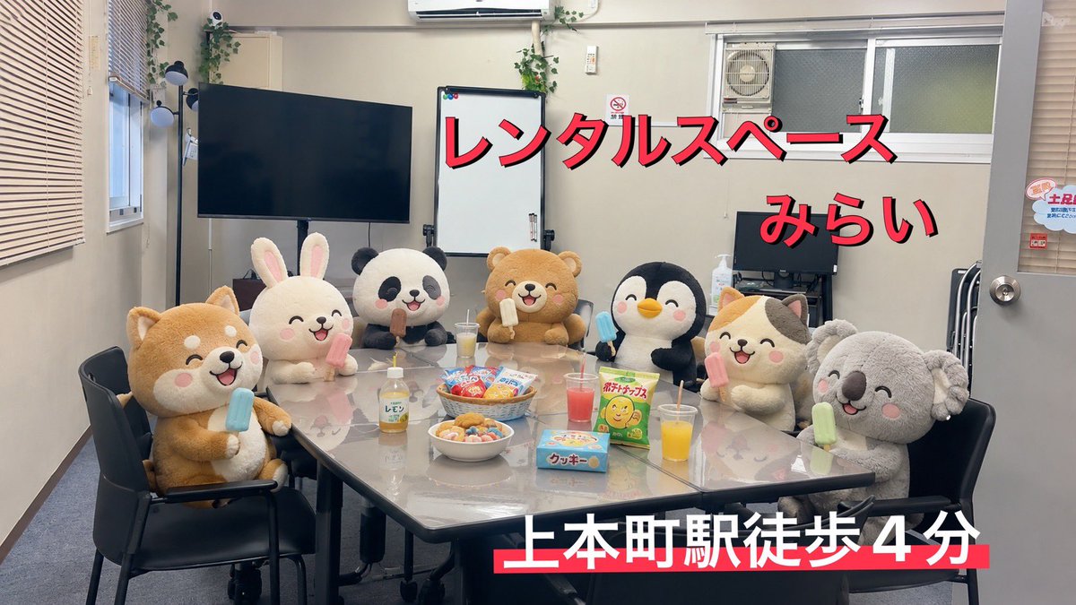rentalspacemi's tweet photo. 当スペースの使い方は自由😊
おしゃべり会なども利用されてます。
🉐プロフィールリンクからの予約で10%割引
#レンタルスペース #大阪 #天王寺 #大阪上本町 #鶴橋 #会議室 #勉強会 #長時間利用割引あり　#遊び場 #セミナー #講座 #家庭教師 #推し活 #快適 #涼しい部屋 #清掃 #清潔 #冷房 #綺麗 https://t.co/SdsPbe0aHr