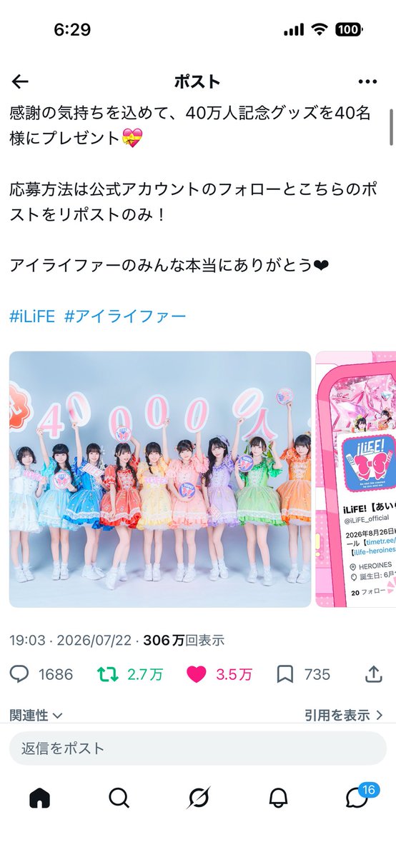 RuuNaa0201's tweet photo. @iLiFE_official 40万人おめでとうございます‼️🩷
素敵な企画ありがとうございます😭
いつもかわいいiLiFE!ちゃん達を届けてくれてありがとうございます💖🎶
ご縁がありますように🙇‍♀️🙇‍♀️ https://t.co/7Pa7EUMuw5