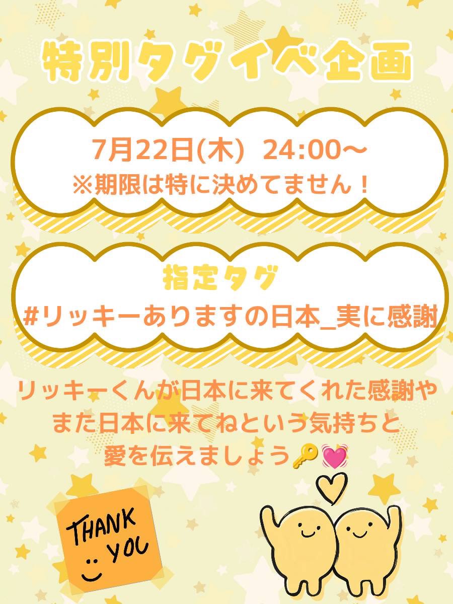 CHENRICKEY_FD's tweet photo. ♡.*･ﾟ---------------------.*･ﾟ♡
   【 ❣️特別タグイベ進行中❣️ 】
  リッキーくん日本に来てくれて
   ありがとう特別タグ企画🔑💗
　　〜I NEED YOU💐🐧〜
♡.*･ﾟ---------------------.*･ﾟ♡

⏰期限無し〜

📝コメント内容
リッキーくんが日本に来てくれたことへの感謝や、また日本に来てねという気持ちと愛を伝えましょう🔑💓

💗タグ🏷️💗
#リッキーありますの日本_実に感謝

⬇️ツイートリンク🔗
https://t.co/7rQAF6GFf3

こちら投稿期限はございません！
リッキーくんが台湾に帰っても見てもらえるように、沢山の投稿で感謝の気持ちを伝えましょう〜✊✈️✨