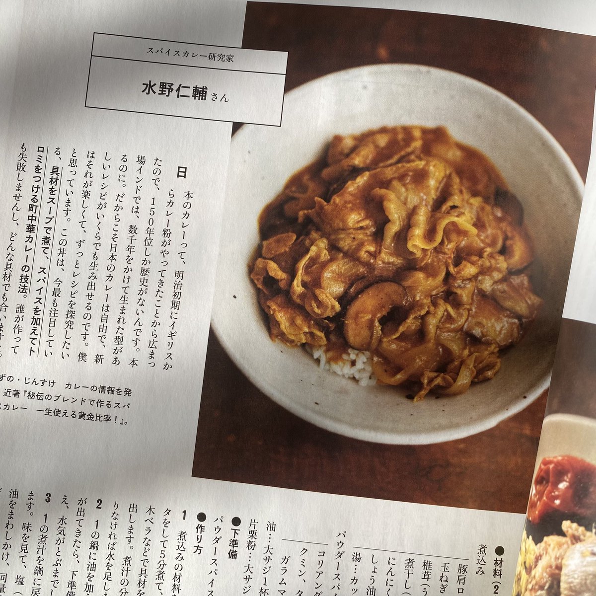 水野仁輔（AIR SPICE / EATME CURRY） (@AIRSPICE_mizuno) / Posts / X
