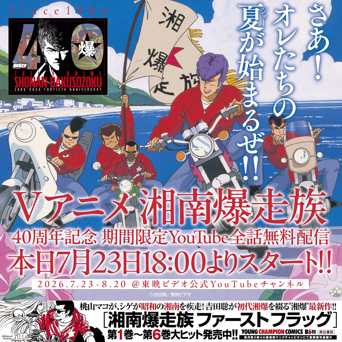 荒くれKNIGHT『善波七五十 等身大ポスター』★吉田聡★湘南爆走族★ HN3OR6abYAADCr2?format=webp&