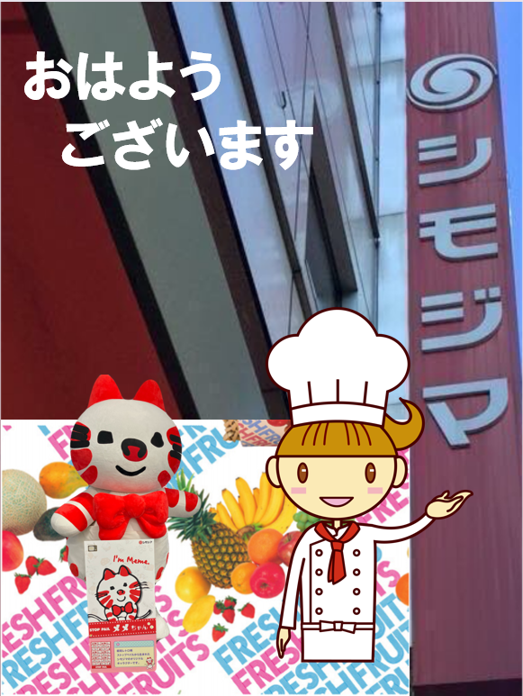 shimojima_jp's tweet photo. ＼おはようございます／
7月23日木曜日　🛍️🌻🎁

朝から蒸してます💦
アイスコーヒーの氷もすぐ溶ける🧊
(包装紙レターフルーツをバックに)

今日もよろしくお願いします🙇

販促課シモ子＆メメがご案内します📦
#シモジマ #パッケージプラザ https://t.co/oCLGJbst5Q