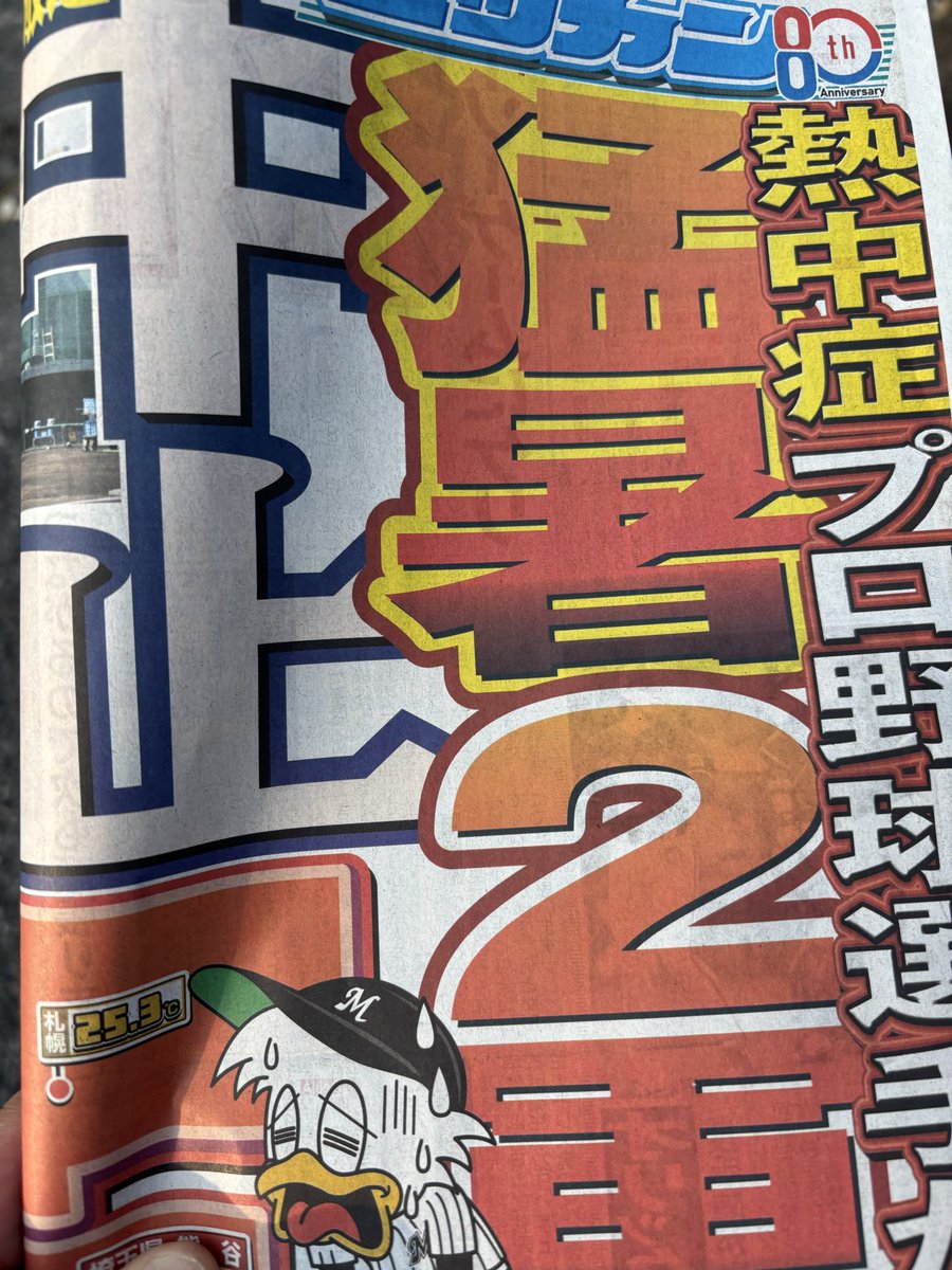 georgetheiwgp's tweet photo. 紙面を飾るなと長州力に怒られそう https://t.co/MK0SdgMEPY