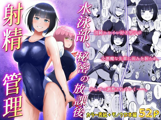 m_otoko_manga's tweet photo. 嫌いな水泳部の小悪魔先輩女子に弱みを握られ、無理矢理ドレイにされてしまった https://t.co/XNAtWAzP4c