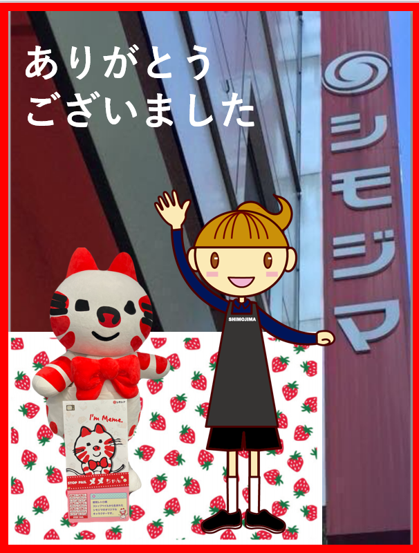 shimojima_jp's tweet photo. 木曜日💁‍♂️
＼お疲れ様でした✨／

今週も猛暑が続きますね～😊
(包装紙🍓いちご柄をバックに～)

ゆっくり休んで
明日も元気に過ごしましょう🧋

明日もよろしくお願いします👋

#シモジマ #パッケージプラザ https://t.co/PXqhw67Q20