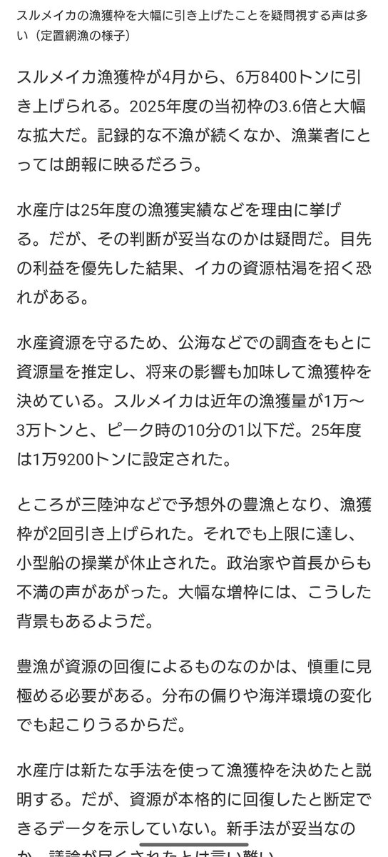 Nfy_a7's tweet photo. そもそも豊漁になって直近2回も漁獲枠引き上げたんじゃないですかね。
資源保護の為に制定されている漁獲枠を。
不思議ですね。 https://t.co/dQ9tppT34M