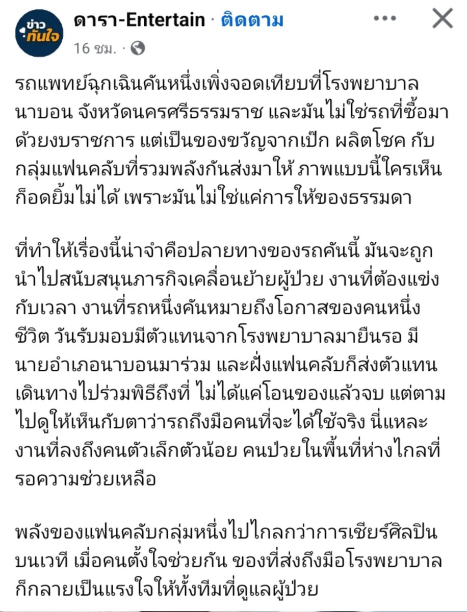 p_pimsri1's tweet photo. เขาแข่งกันเขียนข่าวหรือเปล่า เพจนี้ก็เท่อยู่นะ 
@Peckpalit
#เป๊กผลิตโชค #Peckpalitchoke 
#giftthatlives 
https://t.co/Ip9V0e8jJ6 https://t.co/q2jxMH6wo1