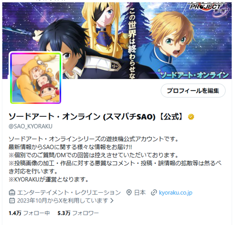 ソードアート・オンライン (スマパチSAO)【公式】 (@SAO_KYORAKU