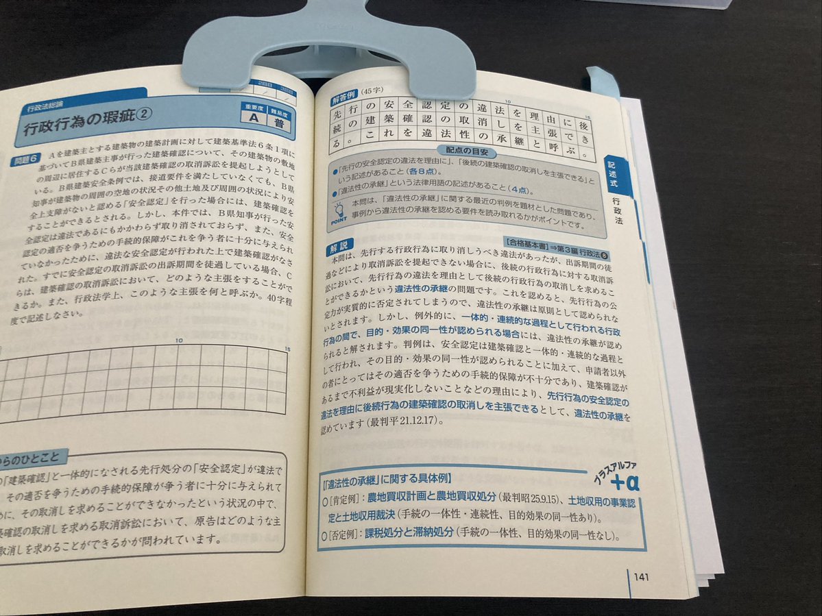 pi_wc0's tweet photo. おはようございます☀
朝勉はじめます📚

⚪︎記述式問題　(行政法)

記述式問題は、問題の主旨を読み取り必要な用語と説明を理解し記述できるかが重要ですね。

何回も復習あるのみです。

今日も一日よろしくお願いいたします🙇🏻‍♂️
#行政書士　#行政書士試験　#社会人受験生 https://t.co/Z3eCCpJGVg