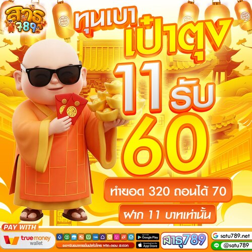 daxtionceng's tweet photo. #สาธุ789 โปรทุนเบา เป๋าตุง
⚡️11รับ60 ทุนน้อยจ่ายหนัก
⚡️กิจกรรมเช็คอินรายวัน
⚡️เกมส์แตกแตน ไม่เชื่อมาลอง

📲เข้าเกม  : https://t.co/vuc39nHQvb
📲ติดต่อแอด :  https://t.co/RRqyGFEG84

#11รับ60 #10รับ100 #15รับ100 #20รับ100 #30รับ100
#แจกหนัก #แจกจริง https://t.co/DCNXbdDhPQ