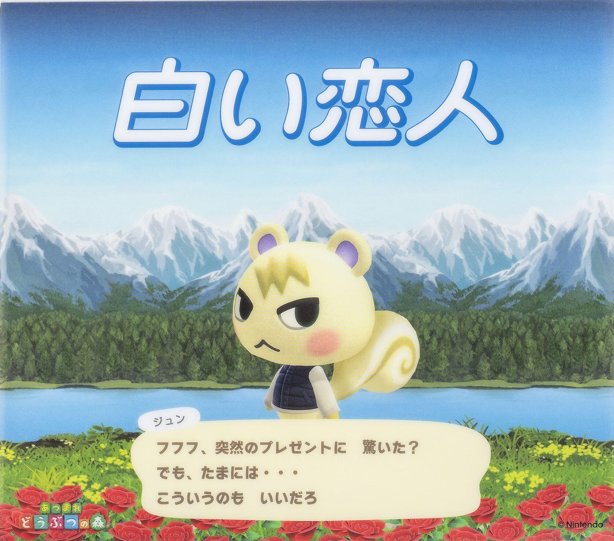 totakekesokuhou's tweet photo. 🍪『白い恋人』×『あつ森』コラボ缶が登場！🐿️✨

ジュンがデザインされた特別仕様の「白い恋人」コラボ缶が、2026年8月14日より発売決定！

缶とスリーブケースで、それぞれ違う表情のジュンが楽しめる限定デザイン💙

📍販売場所
 Nintendo POP-UP STORE in SAPPORO「あつまれ だいまるデパー島」（大丸札幌店）
🍪内容
・白い恋人 36枚入り
（ホワイト27枚・ブラック9枚）

💰価格：4,600円（税込）
※デザインは缶とスリーブケースのみで、個包装やクッキー本体は通常デザインです。
ジュン好きや白い恋人ファンは見逃せないコラボですね❄️✨

#あつ森 #あつまれどうぶつの森