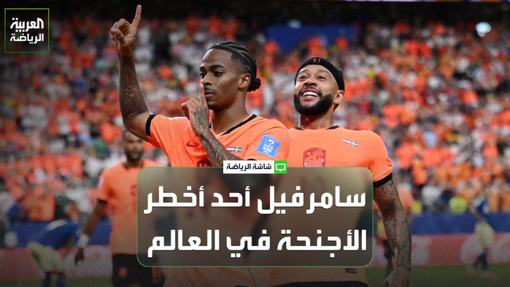 المدرب ناثر الخطيب لـ "العربية". "سامرفيل أحد أخطر الأجنحة في العالم في المواجهات الفردية، ويتميز بالسرعة، والتحكم بالكرة، وتغيير الاتجاه، كما يشكل مصدر تهديد دائم للمدافعين". "يستطيع سامرفيل اللعب في الجناحين الأيمن والأيسر، بالإضافة إلى اللعب في وسط الملعب، لكن يُؤخذ عليه اتخاذ القرار في اللحظات الأخيرة". "إنزاغي مدرب تكتيكي على مستوى عالٍ، ويمتلك الخبرة الكافية لتوظيف نقاط قوة اللاعب داخل الفريق" 