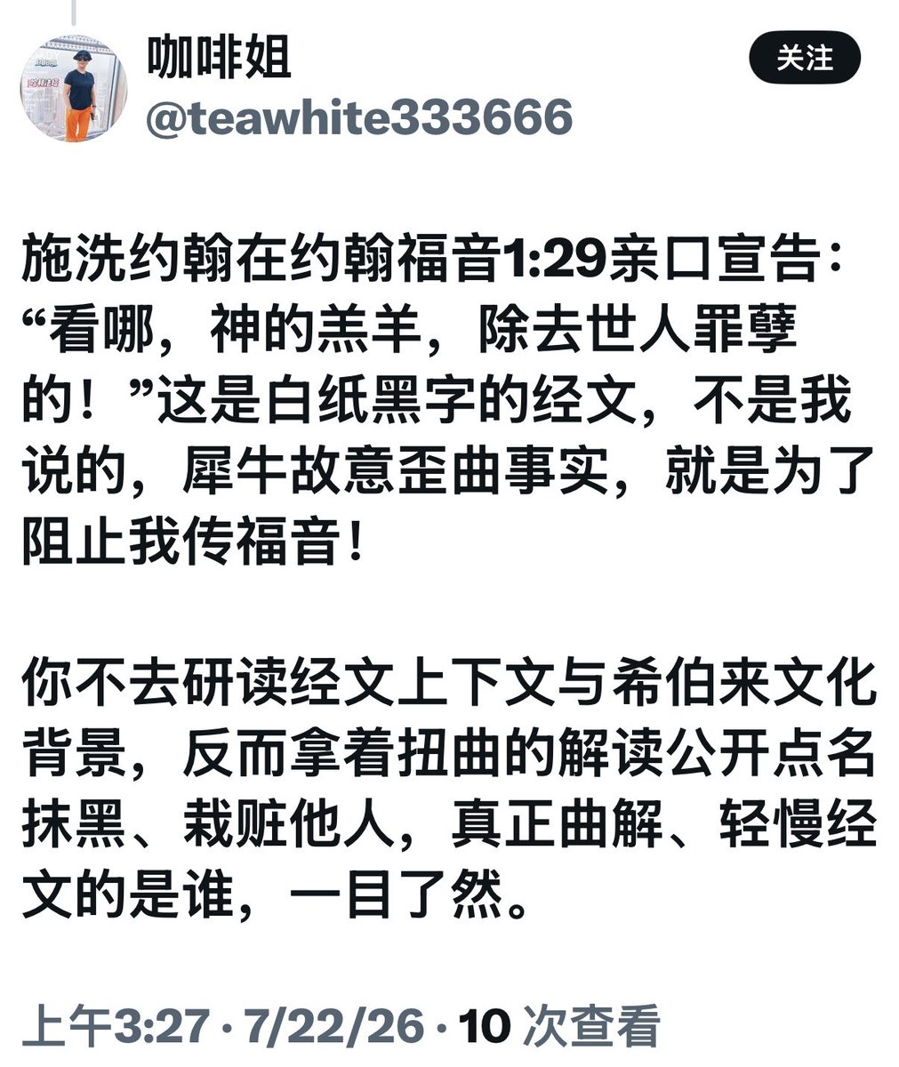 MrBull2026's tweet photo. 施洗约翰不是你亲爹吧？只要你不认他是亲爹，那么他说的任何话都不能比你的天父的话更有说服力。耶稣从来没说自己是牲畜，更没说自己是任人宰杀的羔羊。凡说他是畜生的人不配做他的门徒。你应该说自己是个任人宰杀的牲畜才对，至于是否能替人赎罪，则是另一回事。
劝你以后别再替魔鬼说话，更不能跟大坑神学家老张他们一样随便去认野爹啦。宝贝儿，你真可爱。
众笑：哈哈哈……
阿门！
@teawhite333666