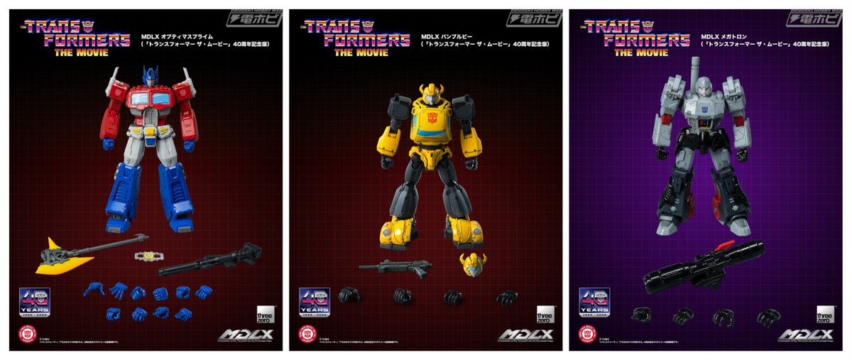 昨日の話題】『トランスフォーマー ザ・ムービー』40周年を記念した