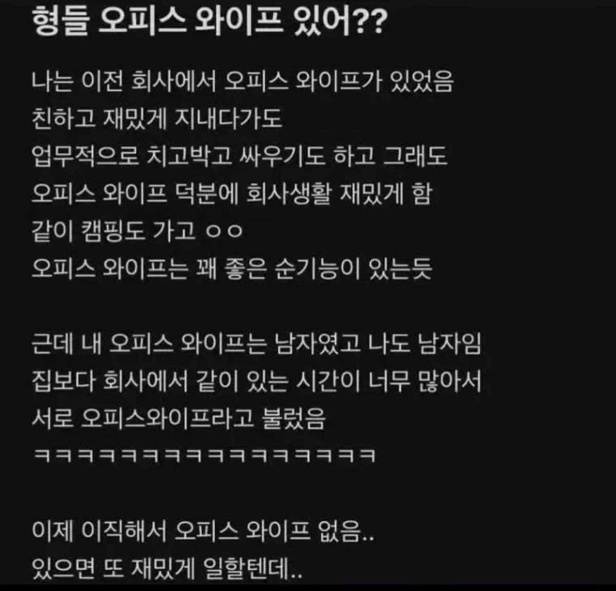 kookoo_Nick's tweet photo. 【형들 오피스 와이프 있어❓】 

근데 내 오피스 와이프는 OO 였고… https://t.co/gmfE4o6Cou