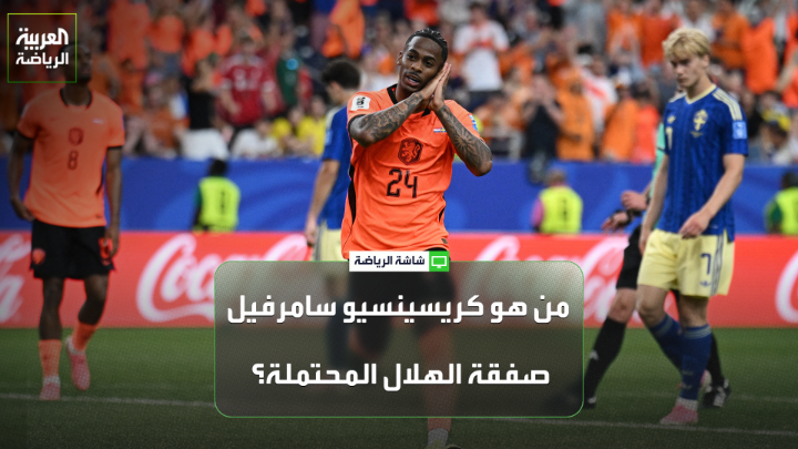 إليكم أبرز المعلومات التي قد لا تعرفونها عن كريسينسيو سامرفيل.. ولد في مدينة روتردام، ويمتلك إحدى شركات إنتاج الملابس، ويهتم بعالم الموضة 