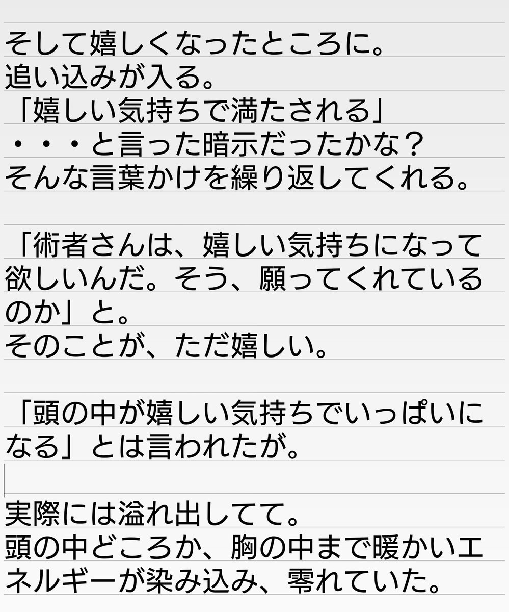 satsu_hy_1730's tweet photo. 通話催眠で催眠に掛かる練習に付き合ってもらった話(1/2)

(※スマホ用に読みやすく改行しました！昨日の深夜に投稿したのと内容は同一です！) https://t.co/9vO9NGOWtF