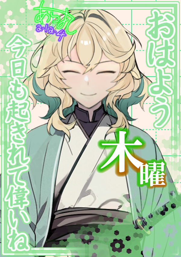 a_la_four's tweet photo. 木曜日 おはようございます❗️
本日 7/23 は 二十四節気「大暑」なんですって🍵
通常配信はお休み💤

23時くらい目安でノルマ配信はやる予定です📅
#おはようＶライバー　#topia https://t.co/tyxEoEGb3z