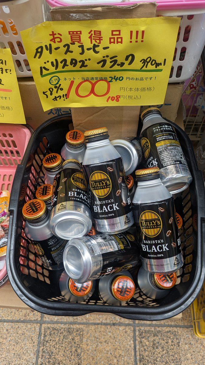 wakea_snbys's tweet photo. おはようございます😊
WAKEA千林店です✨✨

お買い得商品のご紹介です👍️
🉐TULLY'S　Coffee　バリスタズブラック🉐
参考上代240円の品が税込108円⚡️
↓↓58%オフ↓↓

🉐なとり　おつまみ通の方に食べていただきたい　燻製酢仕立て　焼あご🉐
参考上代260円の品が税込138円⚡️
↓↓51%オフ↓↓ https://t.co/Z64JqFIL9y