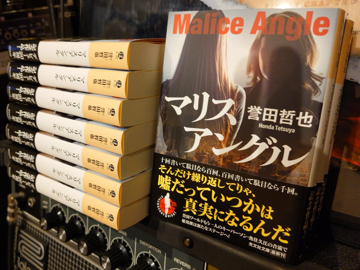 T_Honda_E3's tweet photo. だいぶ早めですが、文庫『マリスアングル』の見本が届きました。解説はミステリ書評家の村上貴史さんです。

う～ん、いい感じ💕 https://t.co/0OGPrQbRZr