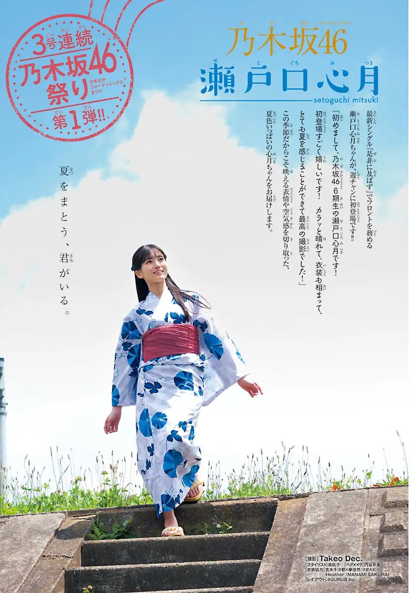 BEEEEM_NEWS's tweet photo. 乃木坂46 瀬戸口心月、夏色いっぱいの姿をお届け。『週刊少年チャンピオン』表紙＆巻頭グラビア登場
#乃木坂46 #瀬戸口心月 
https://t.co/wGVTqh0Af4 https://t.co/U7TTUnuY1K