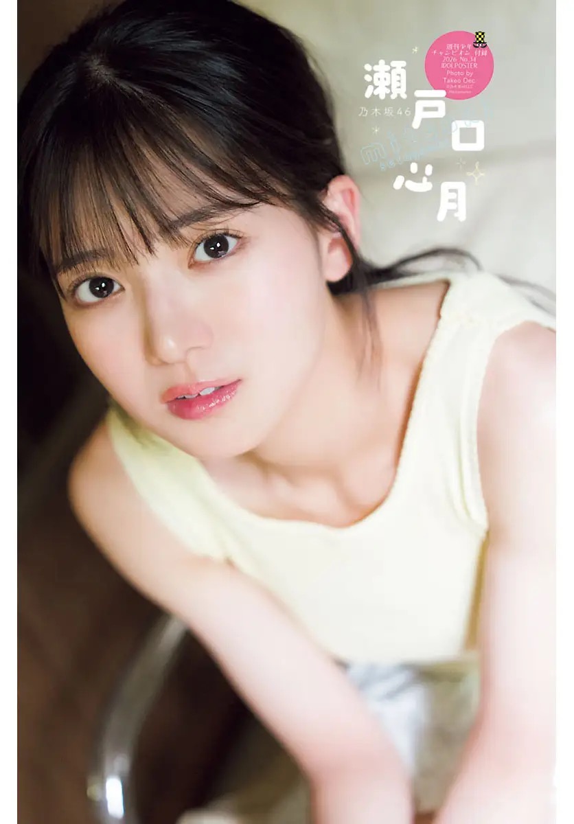 BEEEEM_NEWS's tweet photo. 乃木坂46 瀬戸口心月、夏色いっぱいの姿をお届け。『週刊少年チャンピオン』表紙＆巻頭グラビア登場
#乃木坂46 #瀬戸口心月 
https://t.co/wGVTqh0Af4 https://t.co/U7TTUnuY1K