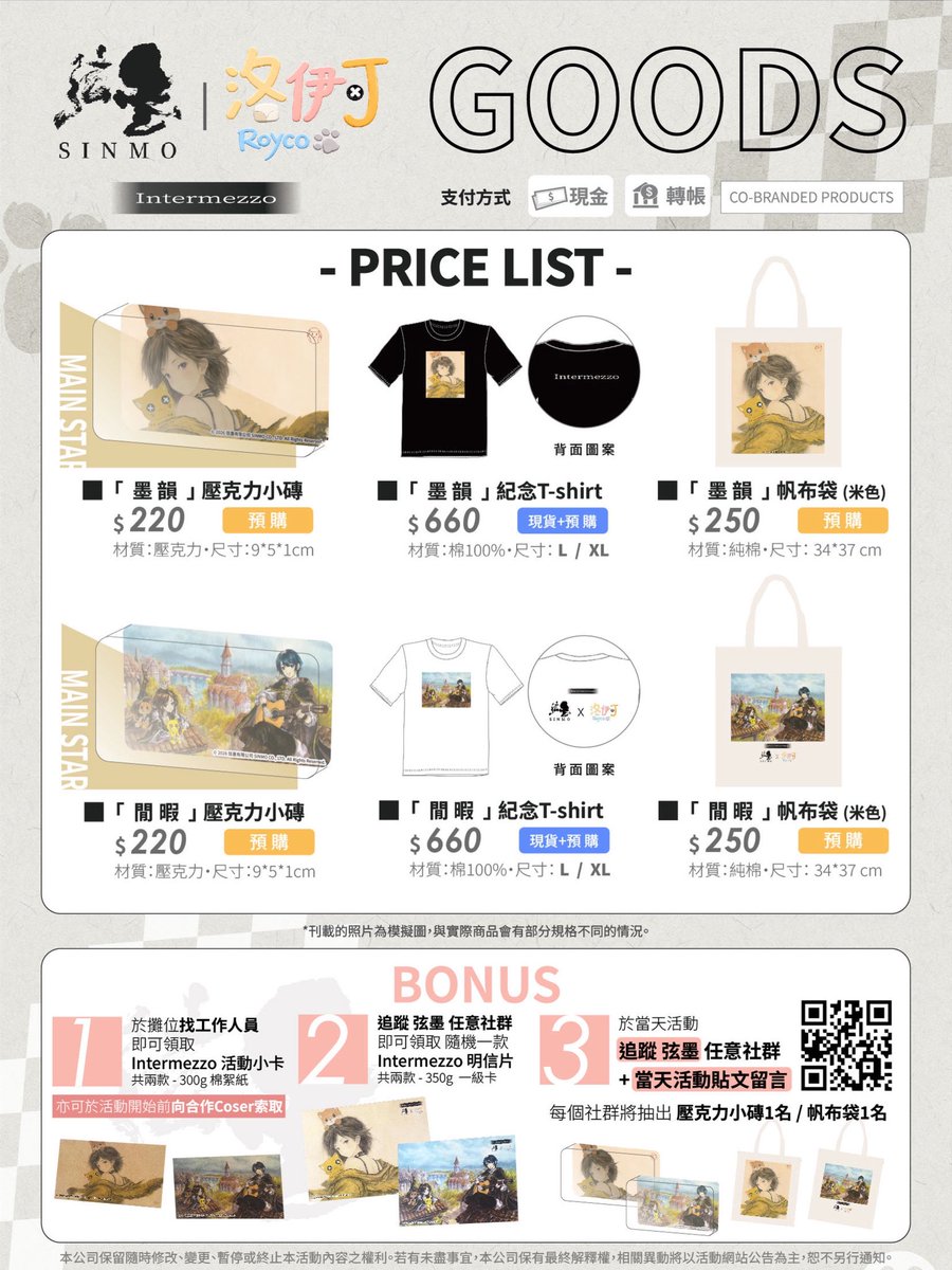SINMO00's tweet photo. 【 弦墨 SINMO × 洛伊可 Royco 】《INTERMEZZO》
限定聯名周邊，線上預購正式開跑！🛍️
本次聯名結合了水墨藝術，推出「墨韻」與「閒暇」兩款專屬主題設計，為大家帶來極具質感的實用周邊。現在已經可以透過線上賣場直接預購囉！

預購賣場：
https://t.co/6dMvaBpmK3 https://t.co/YlYPxrO4fS
