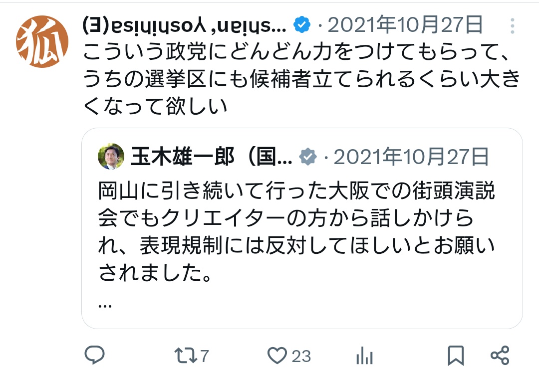 a24analog's tweet photo. 今回の国民民主党の表現規制の件で過去ポストを見ると今があまりにも酷すぎて笑えてくるなｗｗｗｗ https://t.co/vcoMNY8Suj