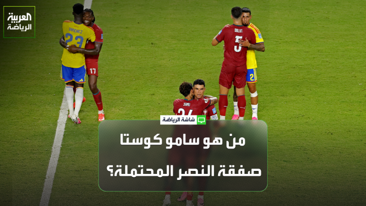 سامو كوستا ولد عام 2000 وأظهر حبه لكرة القدم منذ الصغر، كما مثّل والده منتخب البرتغال للشباب.. إليكم معلومات قد لا تعرفونها عن اللاعب البرتغالي 