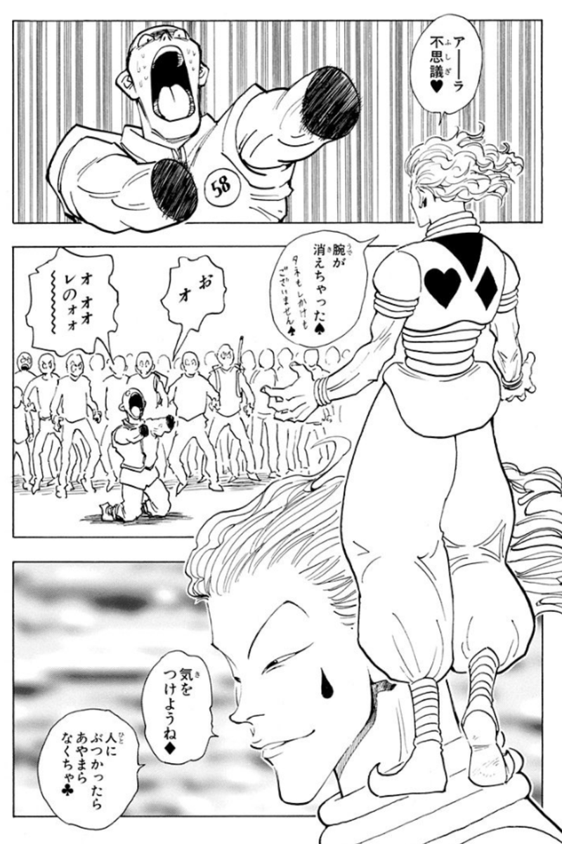 daregayo's tweet photo. 初登場のヒソカがヒソカじゃなさすぎる。
冨樫先生ってハンターハンターちゃんと読んだことあるのかな？ https://t.co/b40jcHi8im