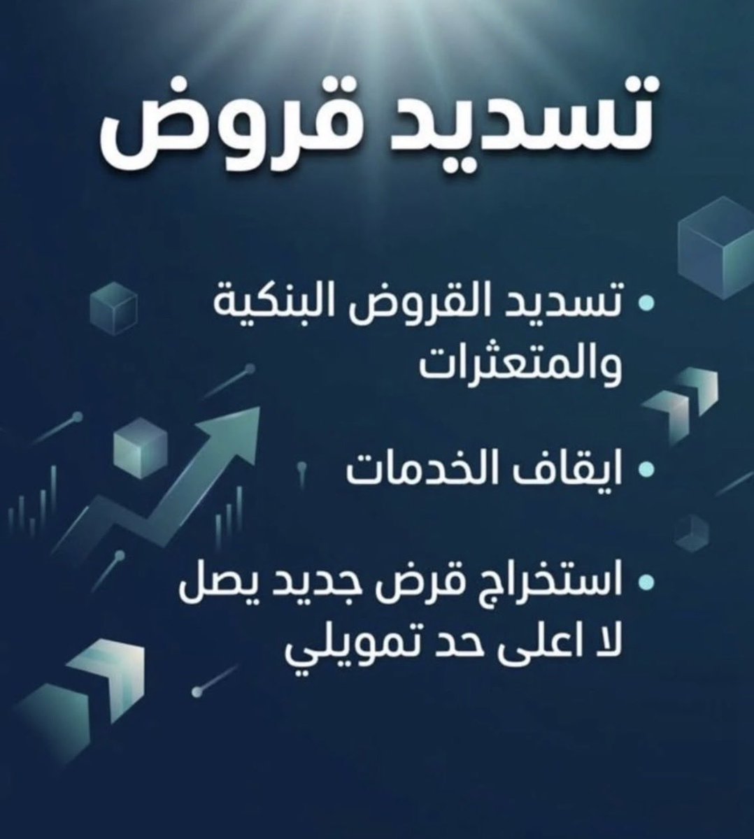 Bvd99999's tweet photo. باقل الفوايد💸طريقة شرعية✅
سرعة الانجاز⏰

قرض إضافي - تكميلي لمن عليه عقاري بنك أهلي
فك خدمات التنفيذ وإيجاد الحلول التمويليه 
فك إيقاف الخدمات* - وسداد تعثرات سمه
سداد إيقاف الخدمات والمخالفات المروريه 

 رقم التواصل  0507023253
اتصال 📞 او واتس 

 #محمد_رمضان_بقولك_روح https://t.co/uoJPKPCiU1