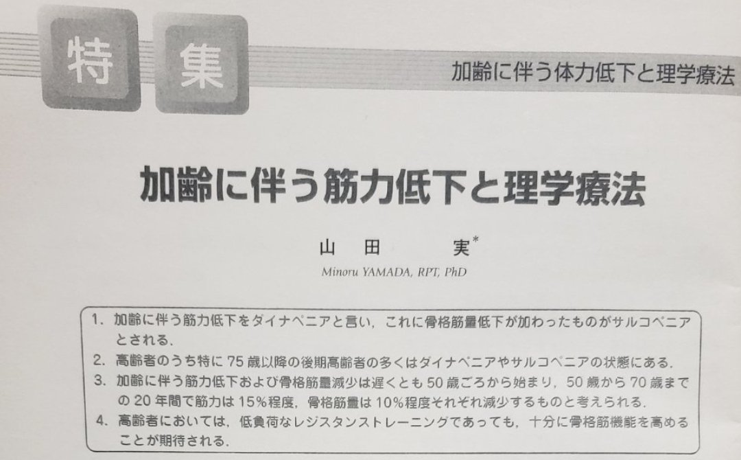 root1000po's tweet photo. 「高齢患者さんへの筋トレの負荷量は、どう設定すれば良いのだろう」悩んでいた時に見つけ、参考になった文献。理学療法、Vol33、No6です。 https://t.co/eEVpDABvMR