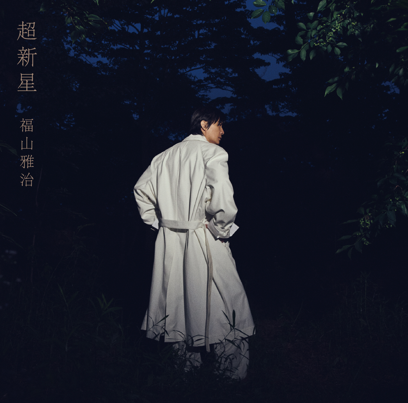 福山雅治 on X: 