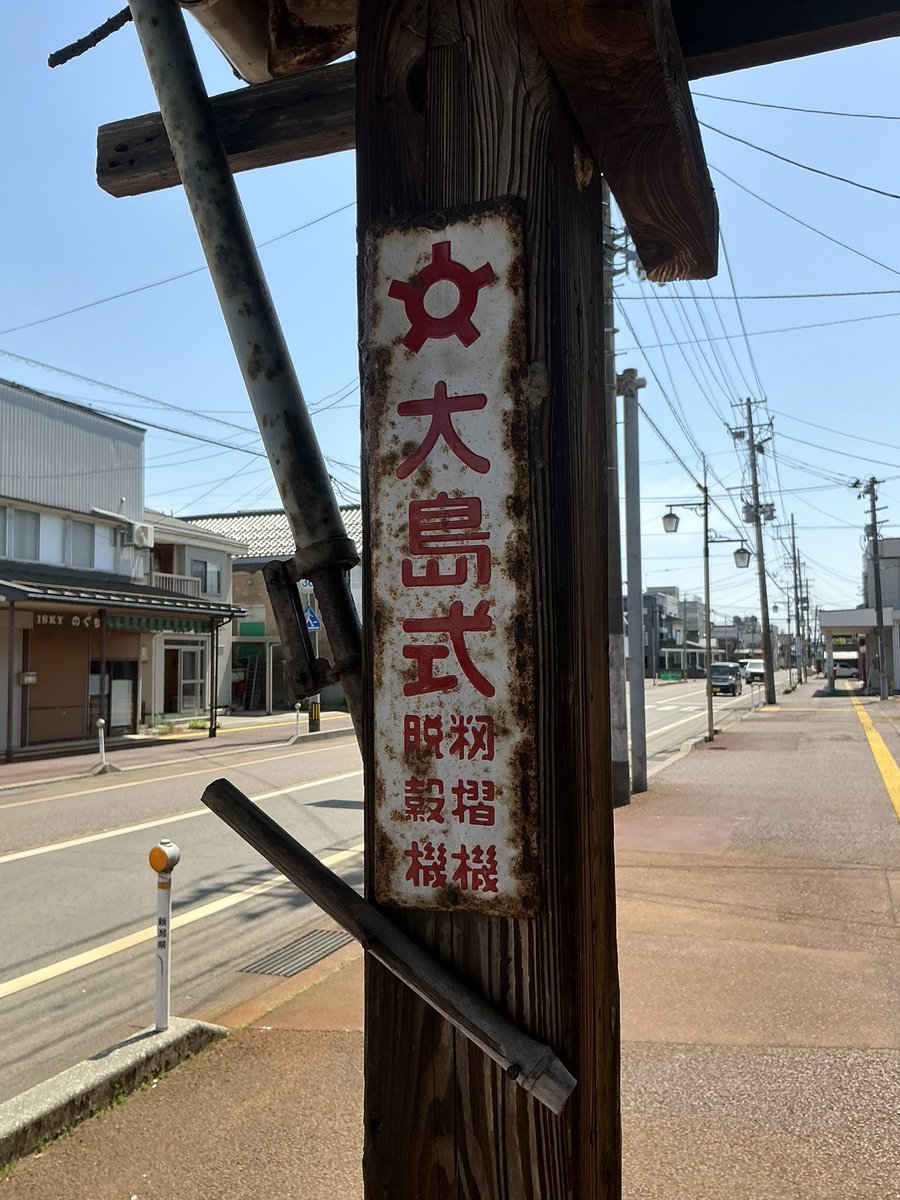 mt_hoken's tweet photo. #新潟県　#長岡市　#宮内　#摂田屋 https://t.co/xJEwyuajbh