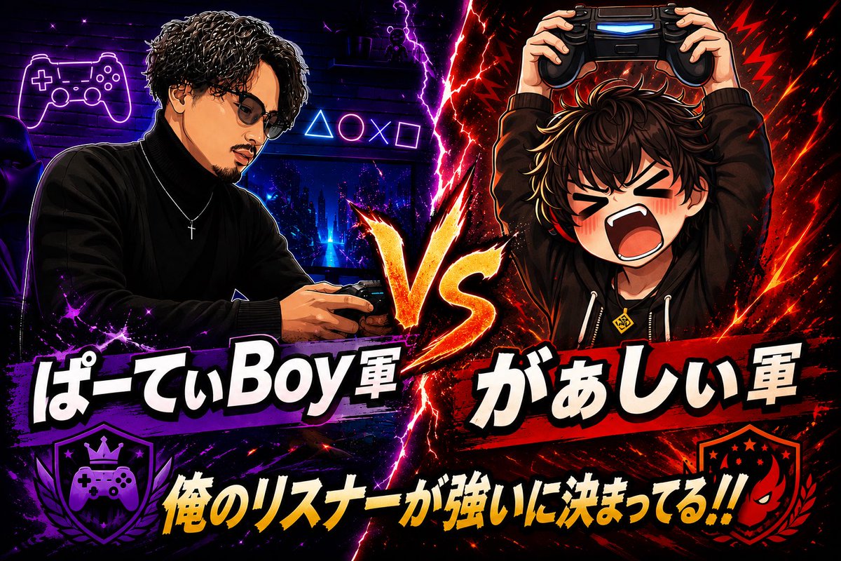 PartyBoy_Games's tweet photo. この度、がぁしぃのゲーム部屋さんとスマブラ11対11のストック引き継ぎ対抗戦を行います❗️8/16 PM15:00開始
出場メンバーはYouTube投稿にコメント下さい🫡人数集まりすぎると選考会的なのやります🤣

対抗戦、まずは俺らの楽しさを見せつけよう🤣やるからには勝ちに行こう😎👍笑
みんな頼むぜ❗️笑 https://t.co/6Yy2gMZNfD