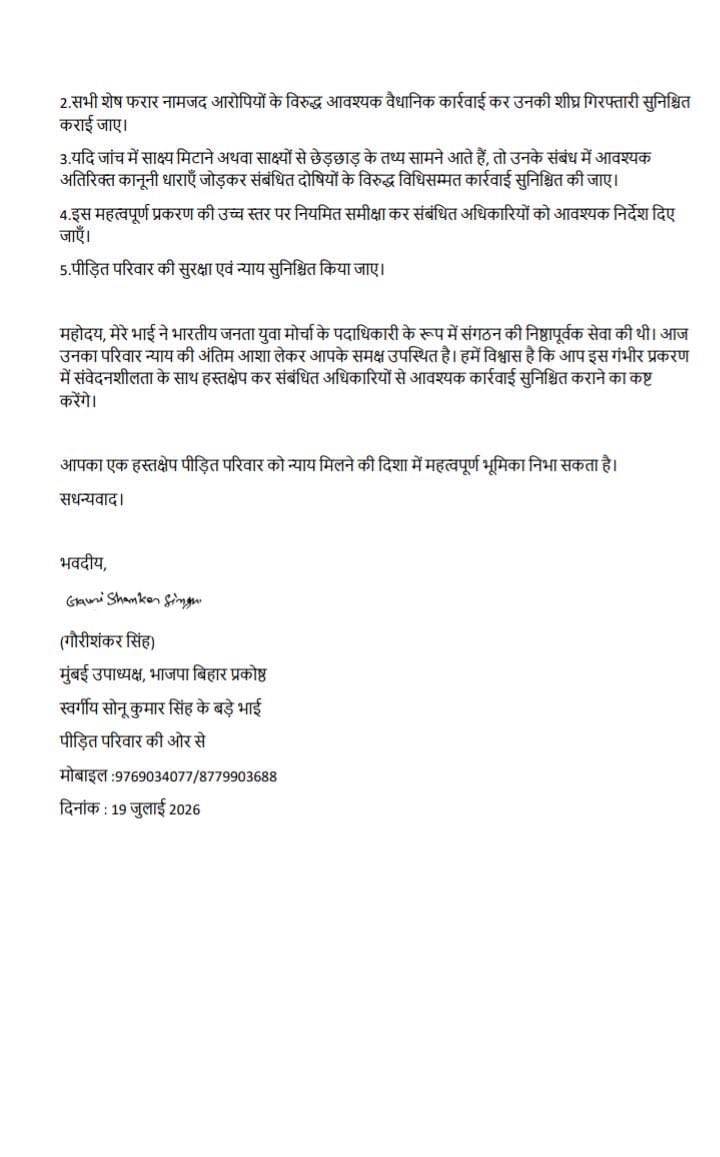 Gauri19806912's tweet photo. रविवार 19/7/26 को माननीय भाजपा प्रदेश अध्यक्ष एवं विधायक श्री संजय सरावगी जी से स्व. सोनू कुमार सिंह हत्याकांड के संबंध में मुलाकात कर न्याय की मांग की। उन्होंने मामले में हरभव सहयोग एवं न्याय दिलाने का पूर्ण आश्वासन दिया। उनका हार्दिक आभार।
#JusticeForSonu #Samastipur #Bihar https://t.co/nFwOmN6Xdc