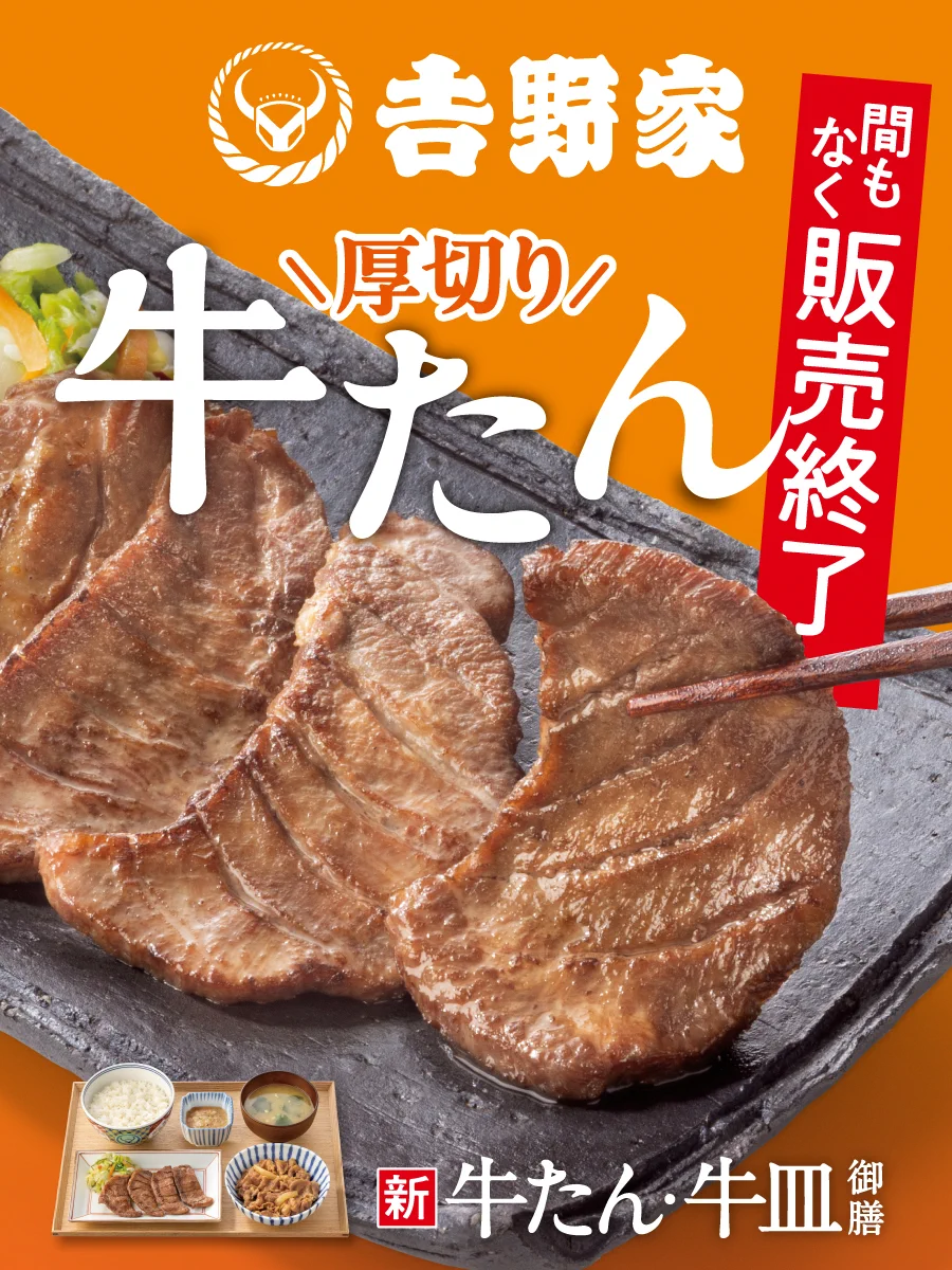 吉野家 on X: 