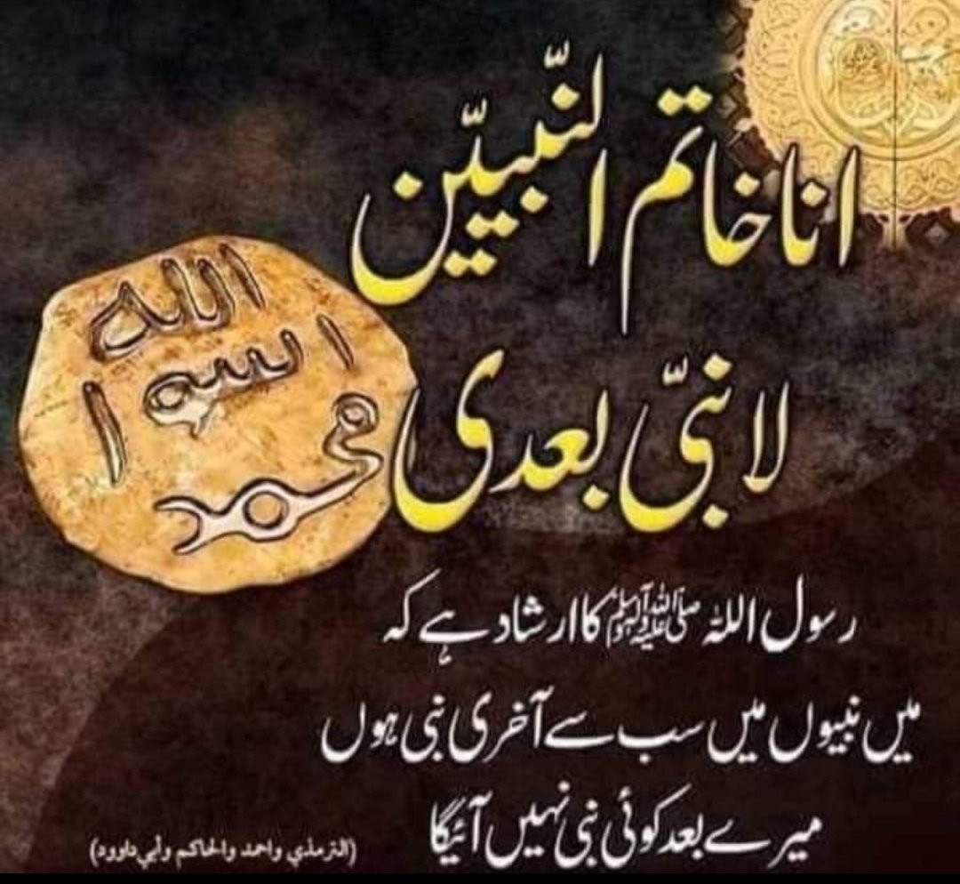 PK19_47's tweet photo. السلام وعلیکم رحمۃاللہ وبرکاتہ

صبح بخیر🌹

🌺 ﷽ 🌺

مَاکَانَ مُحَمَّدٌ اَبَا اَحَدٍ مِنْ رِّجَالِکُمْ وَلٰکِن رَّسُولَ اللّٰہِ وَخَاتَمَ النَّبِیِّیْنَ وَکَانَ اللّٰہُ بِکُلِّ شَیْءٍ عَلَیْمًا۞

♥️حضرت محمّد ﷺ ﷺﷺﷺ❤️

✨️
#خاتم_النبیین_محمدﷺّ https://t.co/W5kAt3PAD5