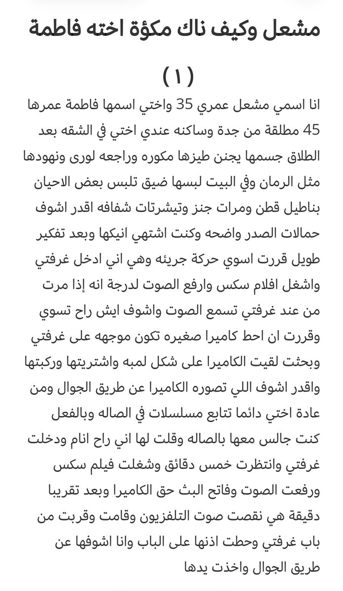 stories4i's tweet photo. #قصة مشعل مع مكؤة اخته فاطمة وكيف قدر يرْغبها بعد ماتطلقت من زوجها😱😵‍💫🔥

الجزء الاول https://t.co/oJiKZlGfXC