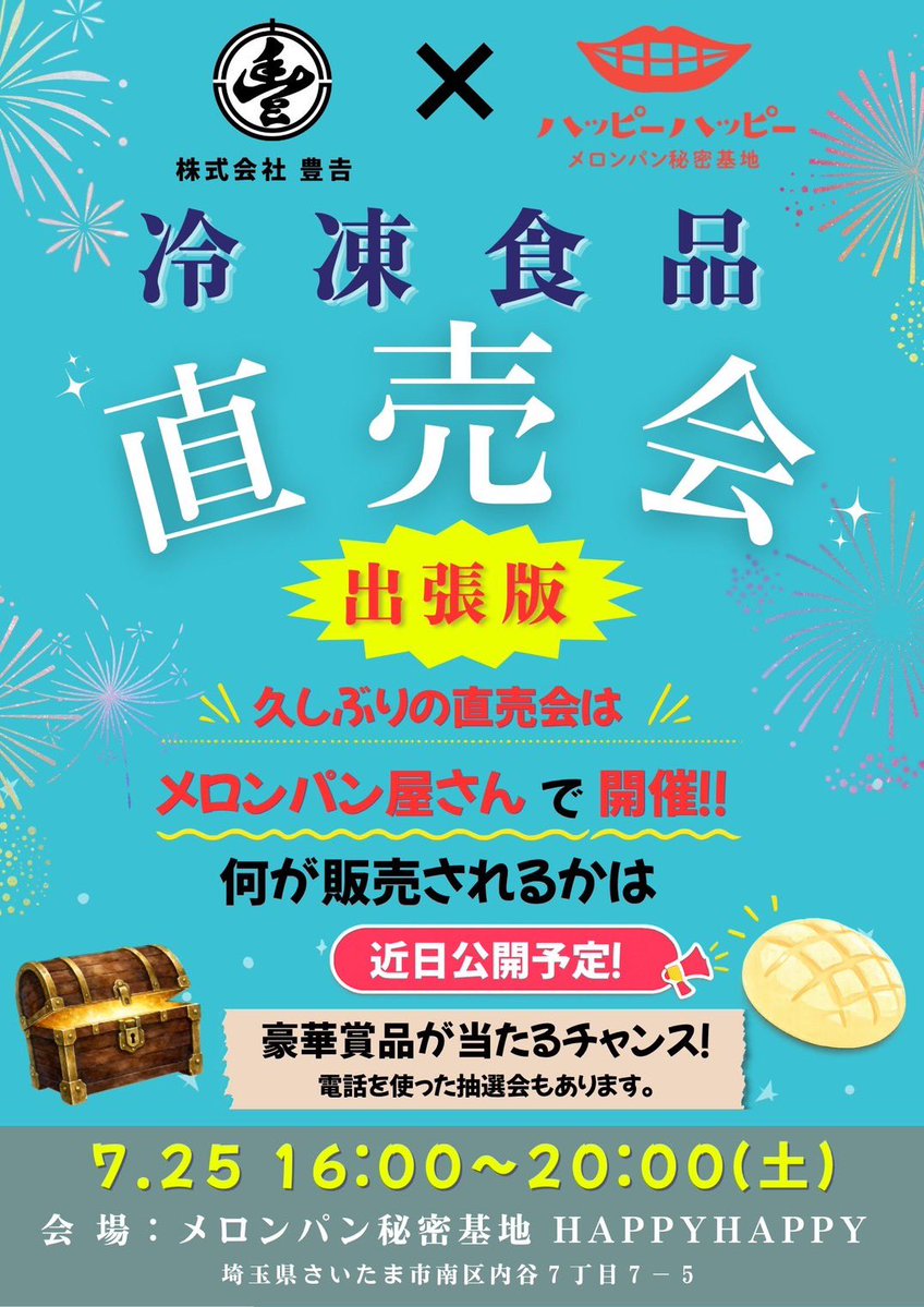happy_melonpan's tweet photo. メロンパン秘密基地本店の
夕涼み会
7月25日土曜　16時ー20時

涼みに来てね
さいたま市南区内谷7-7-5 https://t.co/D1PKQKTQsg
