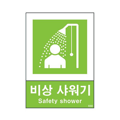 whendoyoucome's tweet photo. 이론연구실 앞에도 비상샤워기가 설치되는 이유를 늘려주는 후기 https://t.co/PcEq56LGQR