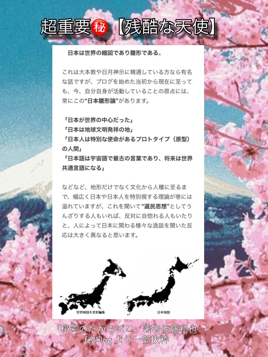 catsmkwt63's tweet photo. "日本は
世界の縮図であり雛形である。"

日本=神の国

信じられない
と思ってしまうのは
なんにも知らないから
忘れさせられてしまっているから https://t.co/I3ccQZ2Vyz
