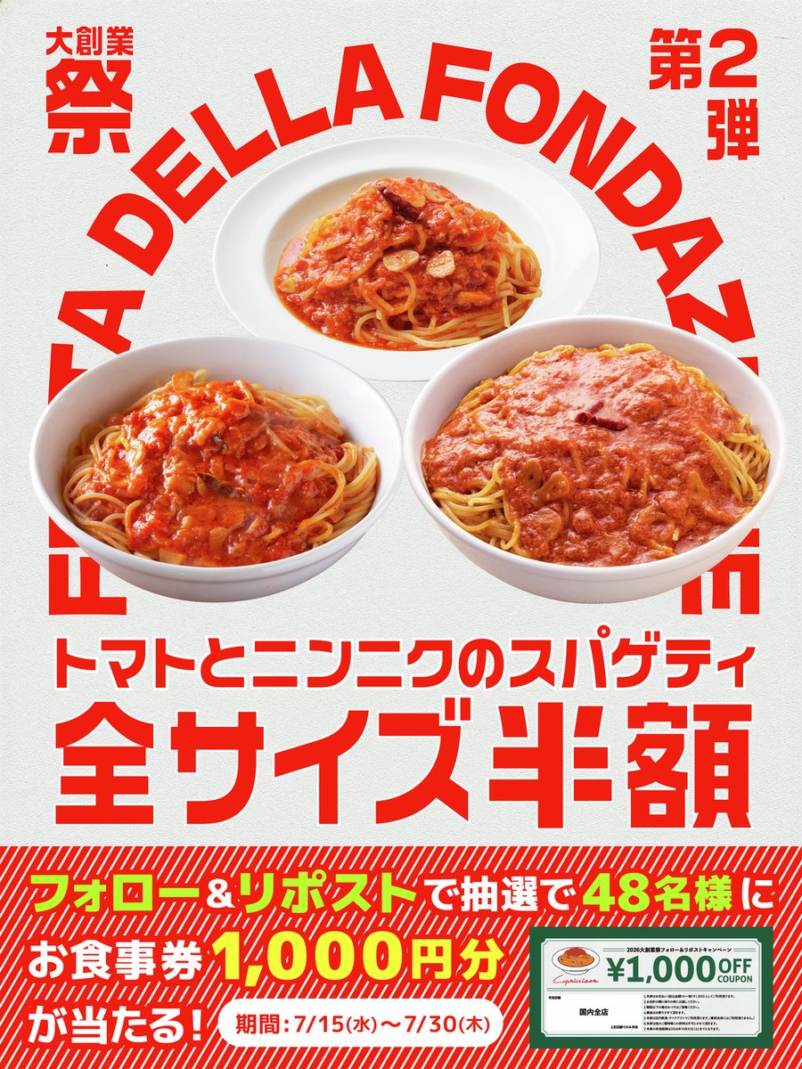 capricciosa1978's tweet photo. 本日のディナーはカプリで決まり！
なぜならトマニンの全サイズが半額だからです！

さらに抽選でお食事券が当たるXキャンペーン開催中！
①@capricciosa1978 をフォロー 
②この投稿をリポスト https://t.co/dMuUXzAJt8