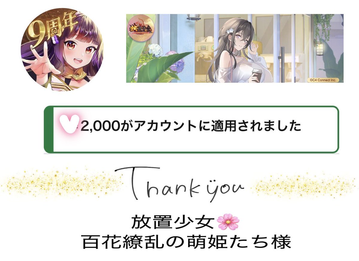 放置少女 トランプカード 放置少女🌸百花繚乱の萌姫たち様@houchishoujo Amazonギフト券 2000