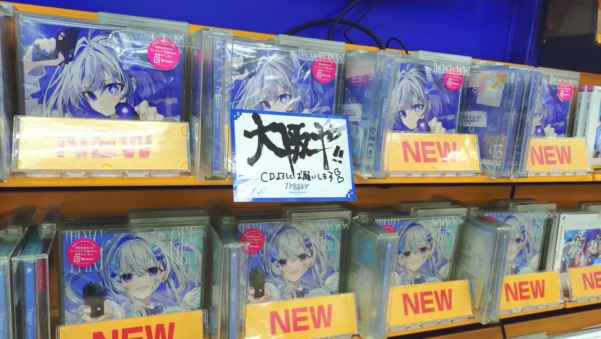 aiceparfait's tweet photo. #撃ち抜けかなた
Trigger発売1周年おめでとう！！！！
どの曲も好きすぎて無限に聞いてます^^直筆pop見て回ったり握力測定をゲーマーズでしたりと買い集めるのも楽しかった思い出^^ https://t.co/d1ui55c9tz