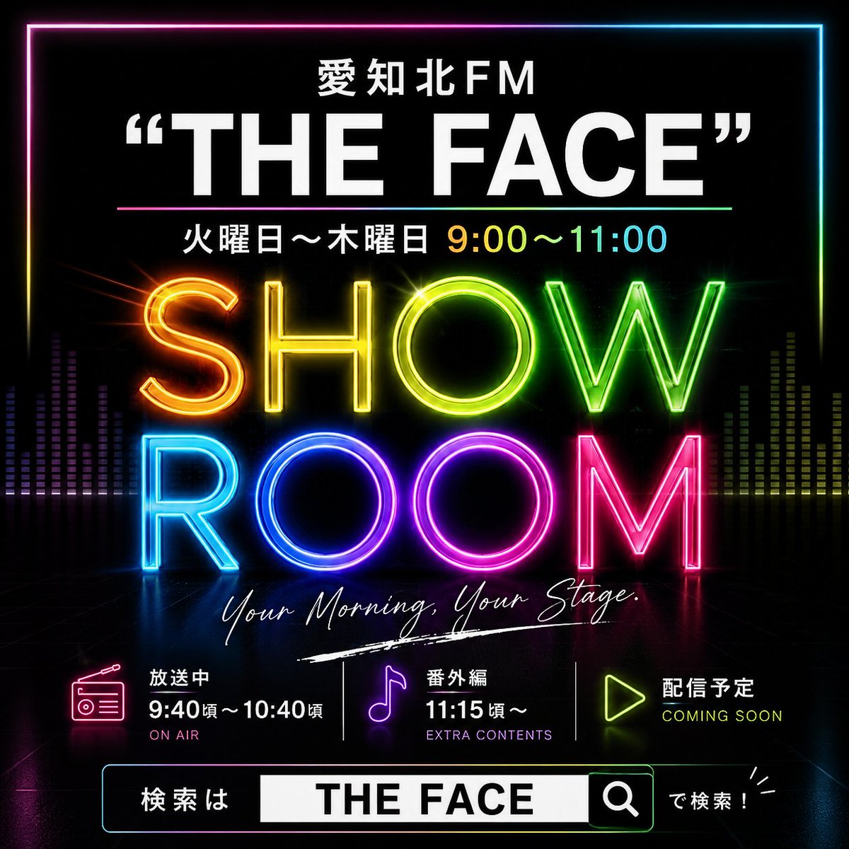 MASAKI_UN842's tweet photo. 📻SHOWROOM配信中!
愛知北FM「THE FACE」
毎週火〜木 9:00〜11:00生放送✨
ナビ:#マサキ
アシスタント:#みぃ。 #Rowa
コーナー:#おキチ
ゲスト:#信田朋嗣
🔍「THE_FACE」
https://t.co/6GfEQg1NoF
#UNザフェイス #愛知北FM #SHOWROOM #ラジオ https://t.co/dHgnDkxV8r