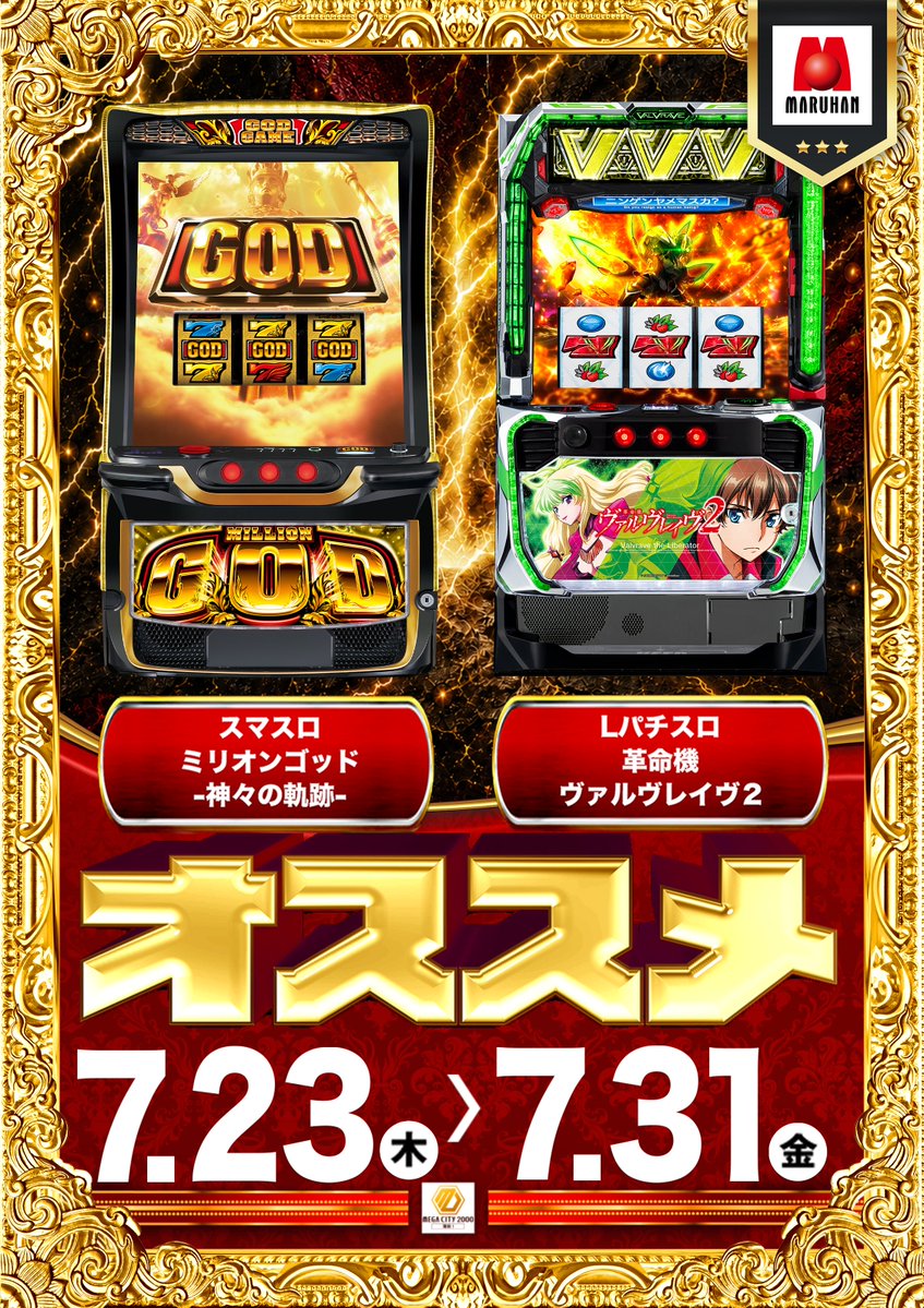 🎈🎈7月24日(金)10時開店🎈🎈 ⏰抽選時間のご案内⏰ 【スロットご希望