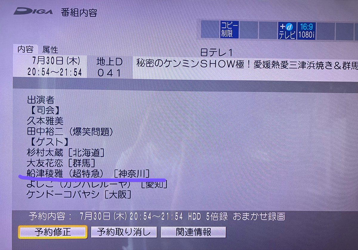 shupoppopo's tweet photo. なんかおすすめの録画予約にケンミンショー入ってんな？って詳細確認したら来週のケンミンショーに神奈川県出身としてリョウガさんが出る！！！！！！！！！！！！(映り込みスマソ) https://t.co/SDfnNVjQIh